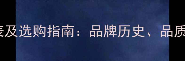 图片 国脉红酒价格表及选购指南：品牌历史、品质与市场行情全1