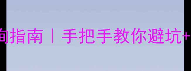 图片 富裕老窖窖藏10年价格查询指南｜手把手教你避坑+收藏攻略（附市场行情）1