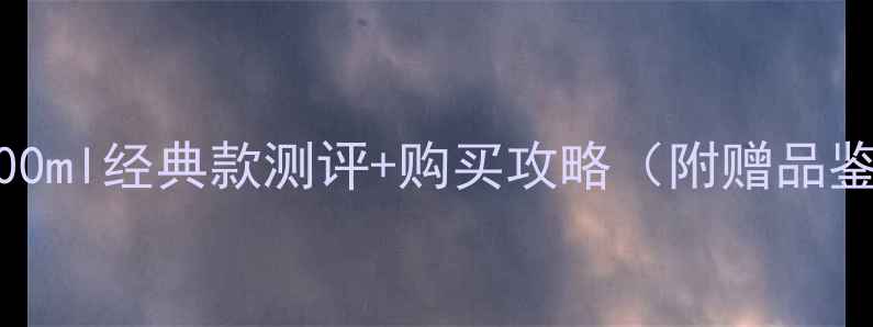 图片 杜康50度品鉴指南500ml经典款测评+购买攻略（附赠品鉴酒桌仪式感秘籍）1